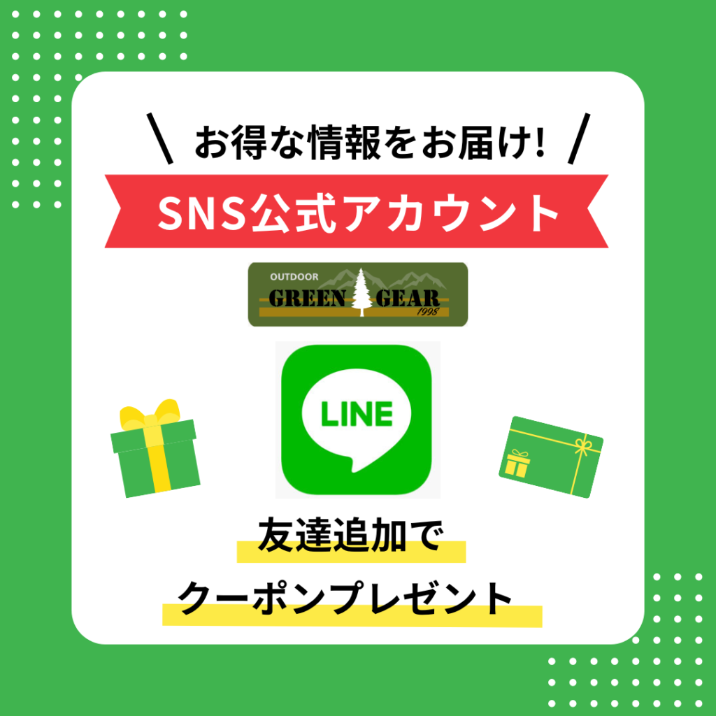 LINE友達追加でクーポンプレゼント！